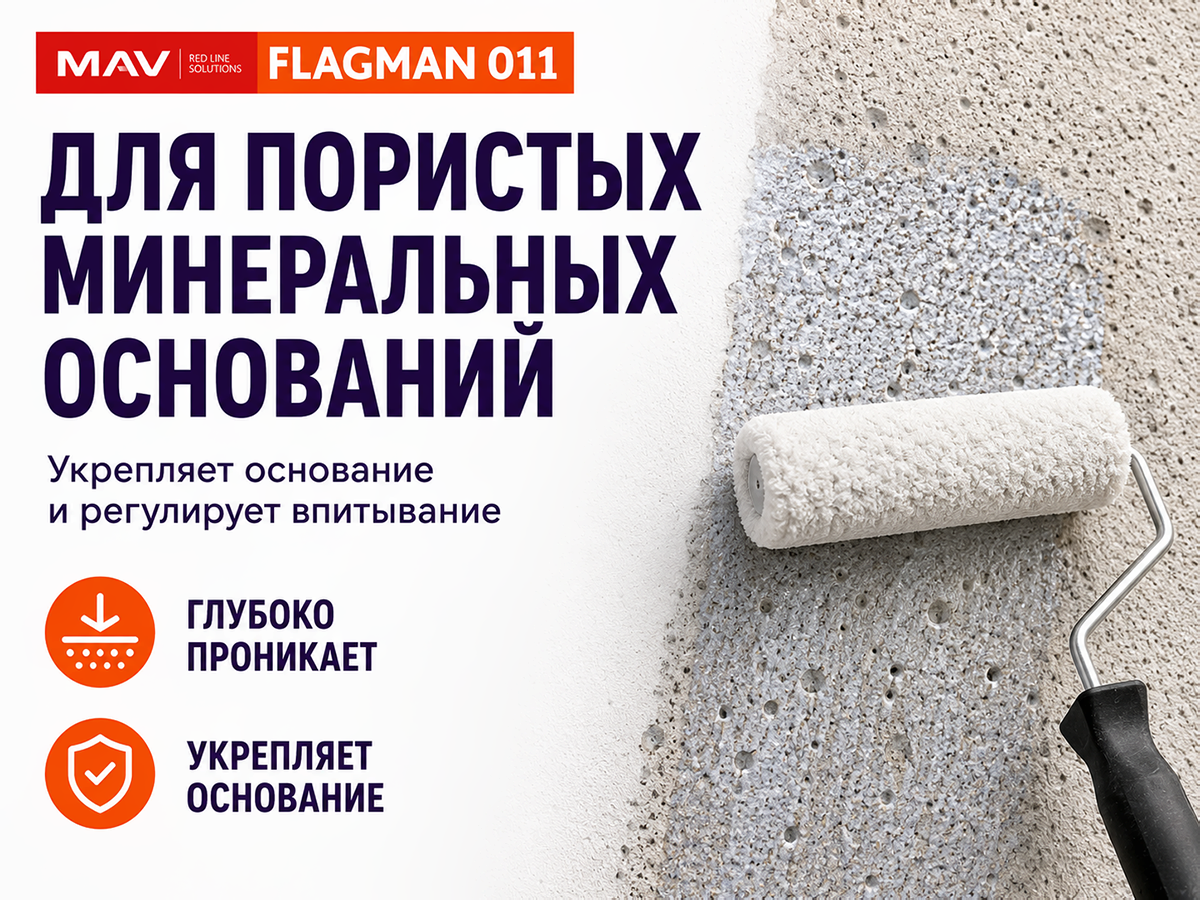 Грунтовка FLAGMAN 011 концентрат фото 2