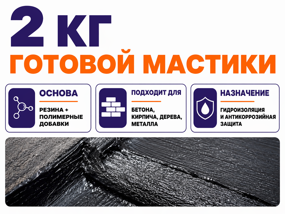 FARBITEX мастика резиновая, 2 кг фото 3