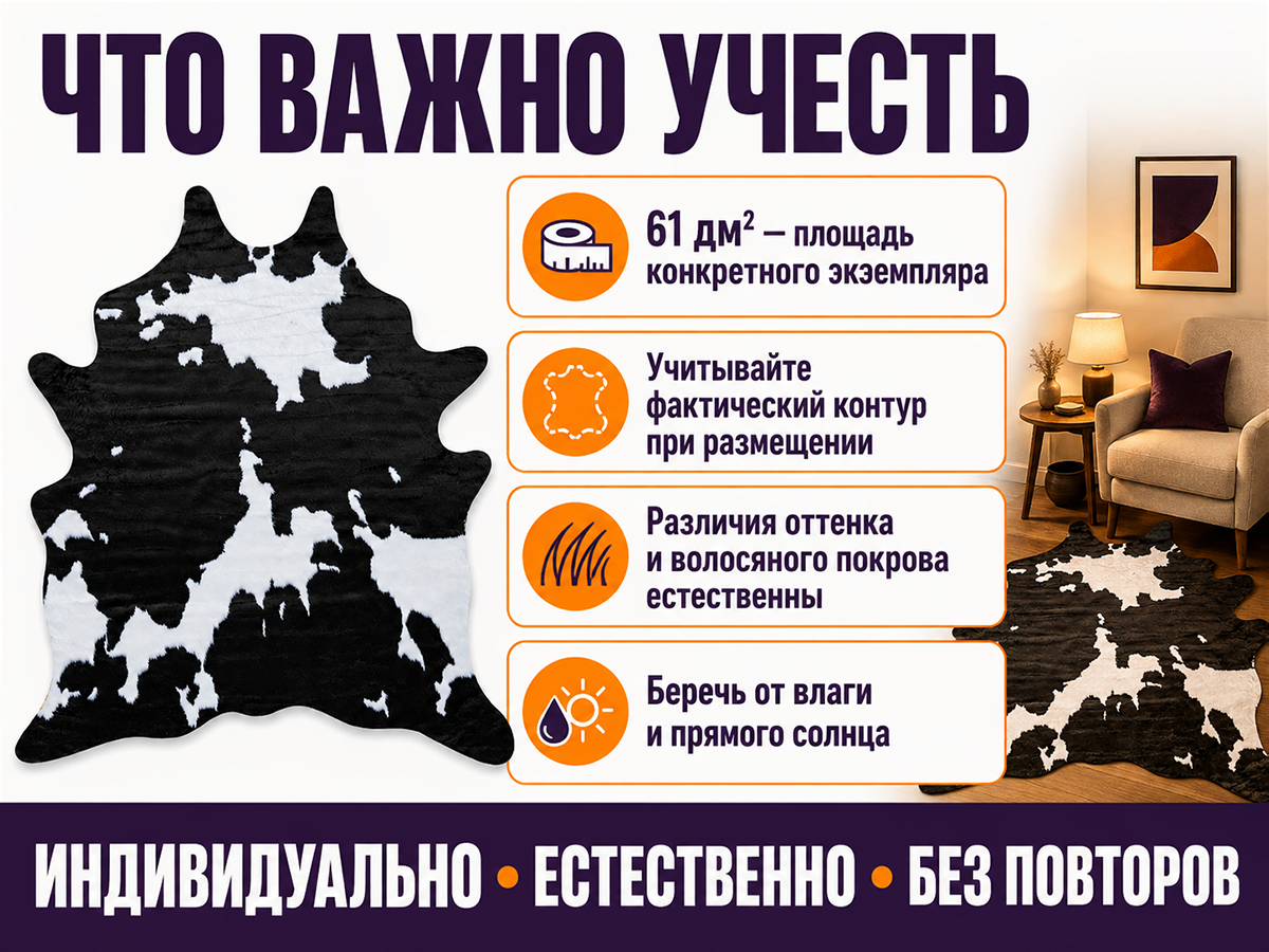 Коврик Rodeo 25C11K229 из цельной шкуры КРС, сорт 1, 61 дм²