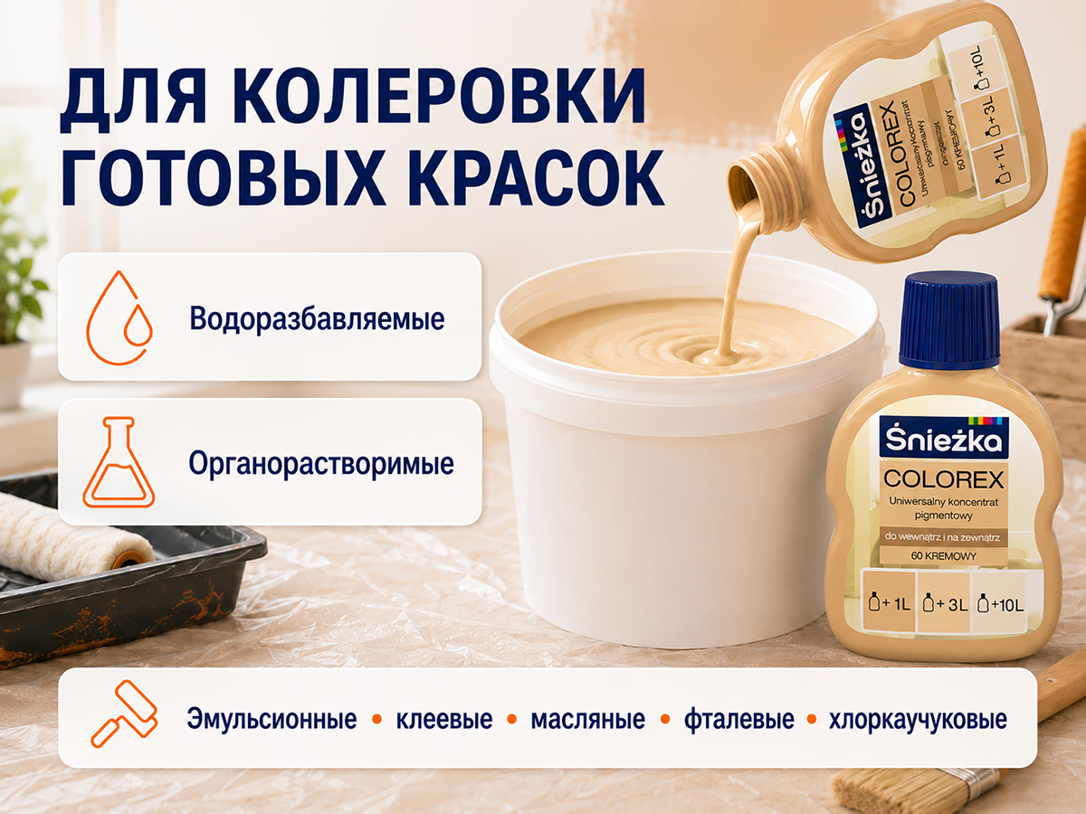 Колер Sniezka Colorex №60 «Кремовый», 100 мл фото 3
