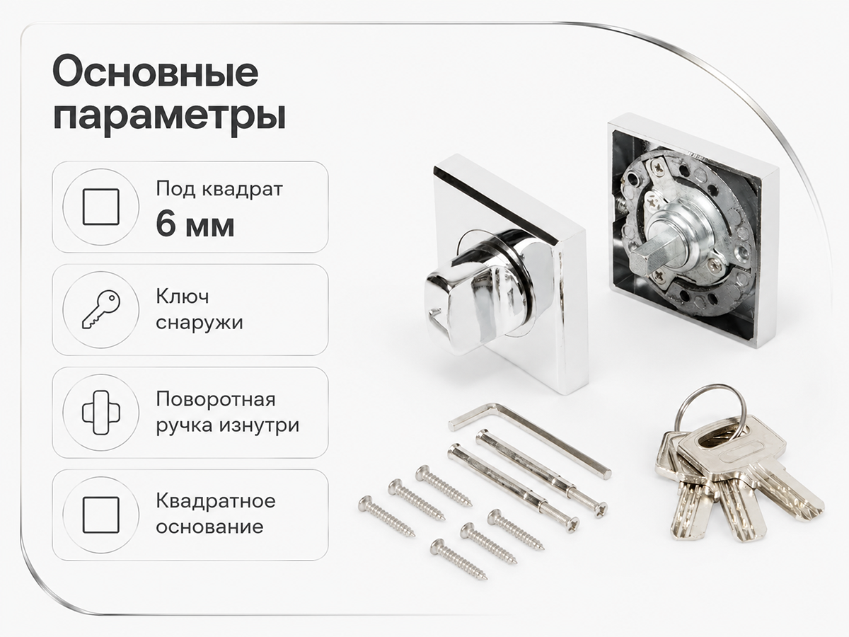Ручка поворотная с фиксацией ключом AJAX BK6.FIX.JK CP-8, хром