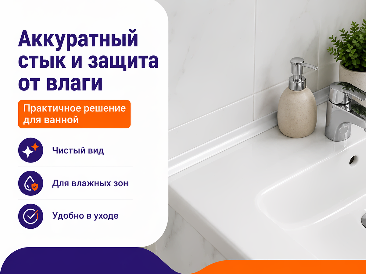 IDEAL бордюр для ванны «Идеал», белый, 2 м фото 4