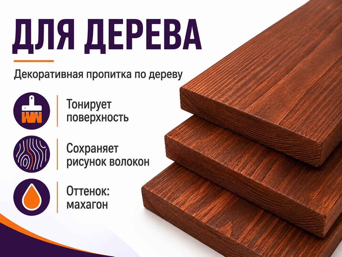Пропитка декоративная NORDEN WOOD, махагон, 0,75 кг фото 2