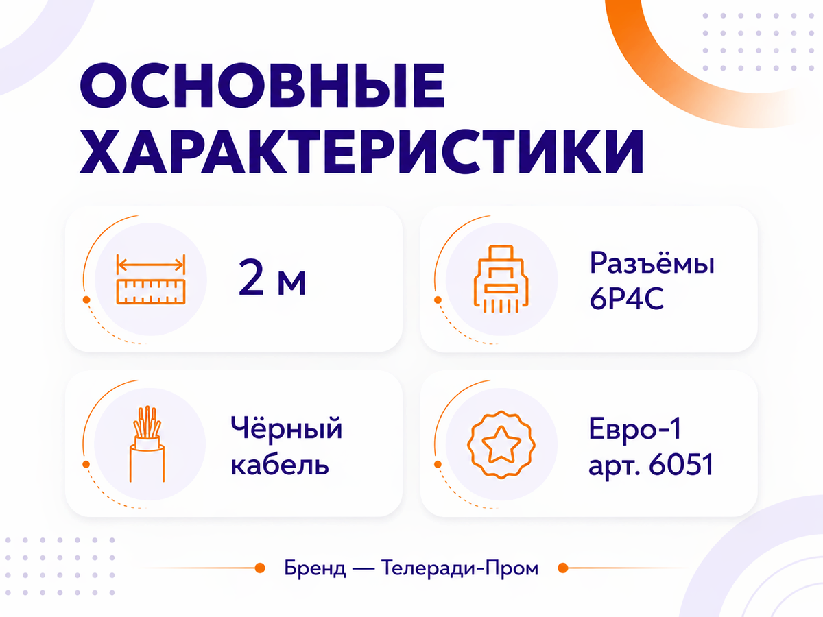 Телефонный удлинитель «Евро 1», 2 м, 6P4C фото 2