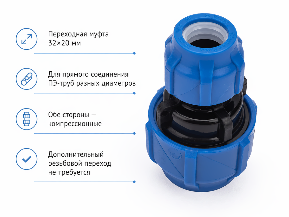 Муфта ПНД компрессионная переходная 32×20 мм