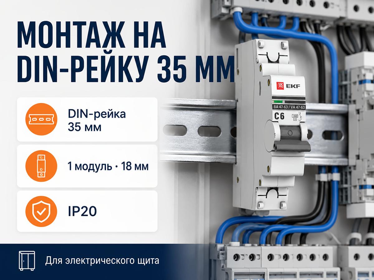 Автоматический выключатель ВА47 63, 1P, 6 А, C фото 5