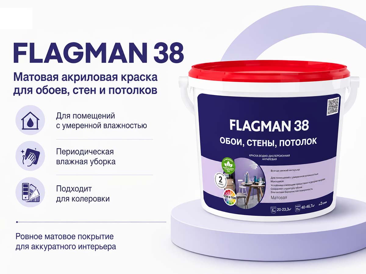 Краска акриловая MAV FLAGMAN 38 ВД-АК-2038 для обоев, стен и потолков, белая матовая, 5 л / 7 кг