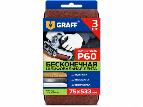 Лента шлифовальная бесконечная GRAFF 75×533 мм, P60, набор 3 шт., 75053360