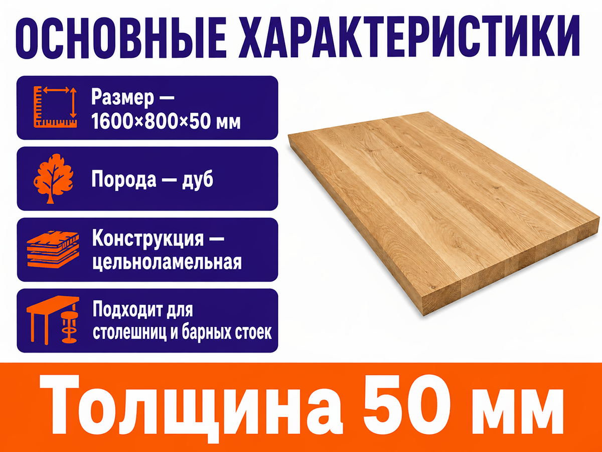 Мебельный щит из дуба 1600×800×50 мм, цельноламельный, живой край, сорт 2/3