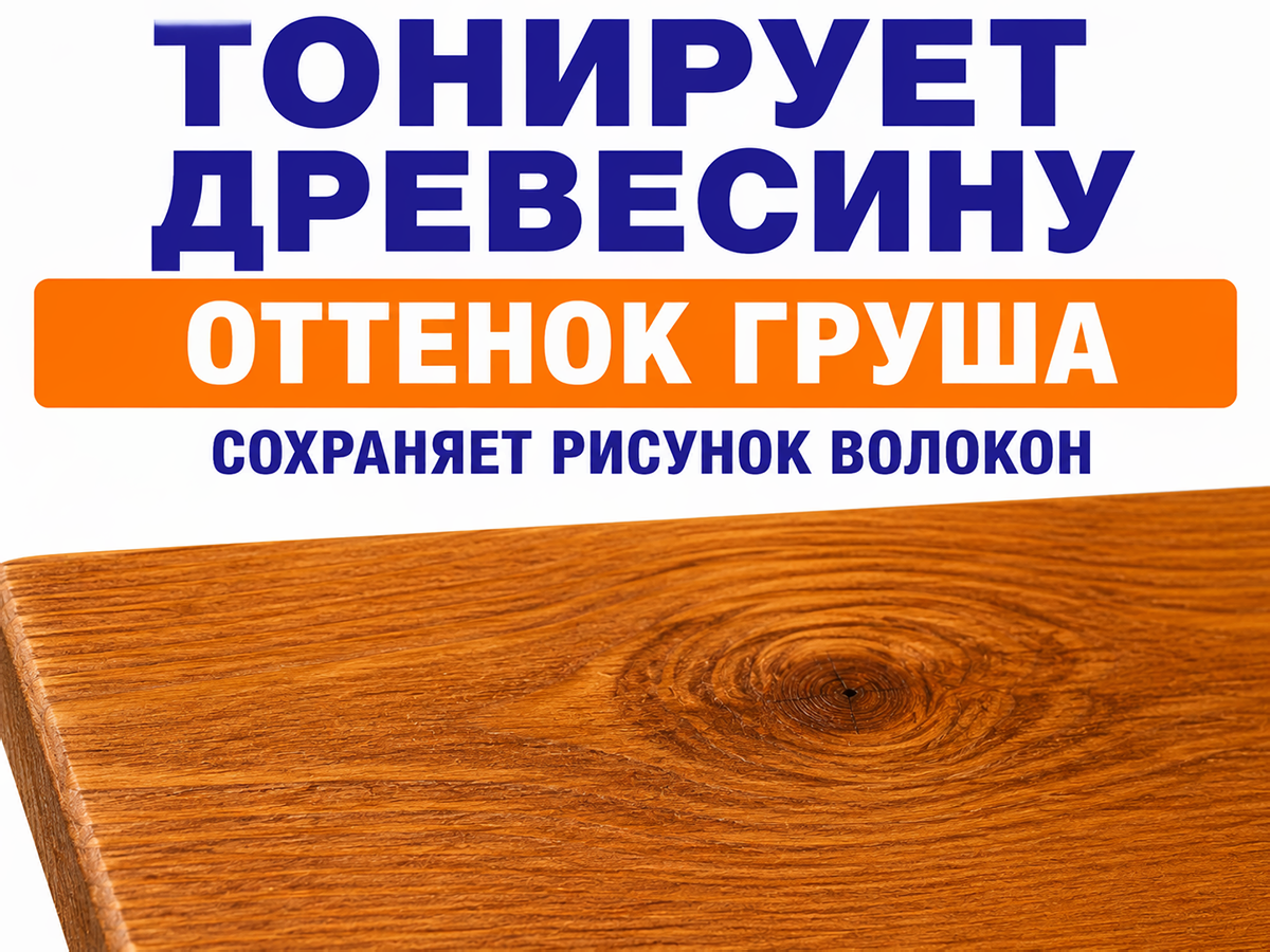 Пропитка декоративная NORDEN WOOD, груша, 0,75 кг фото 3