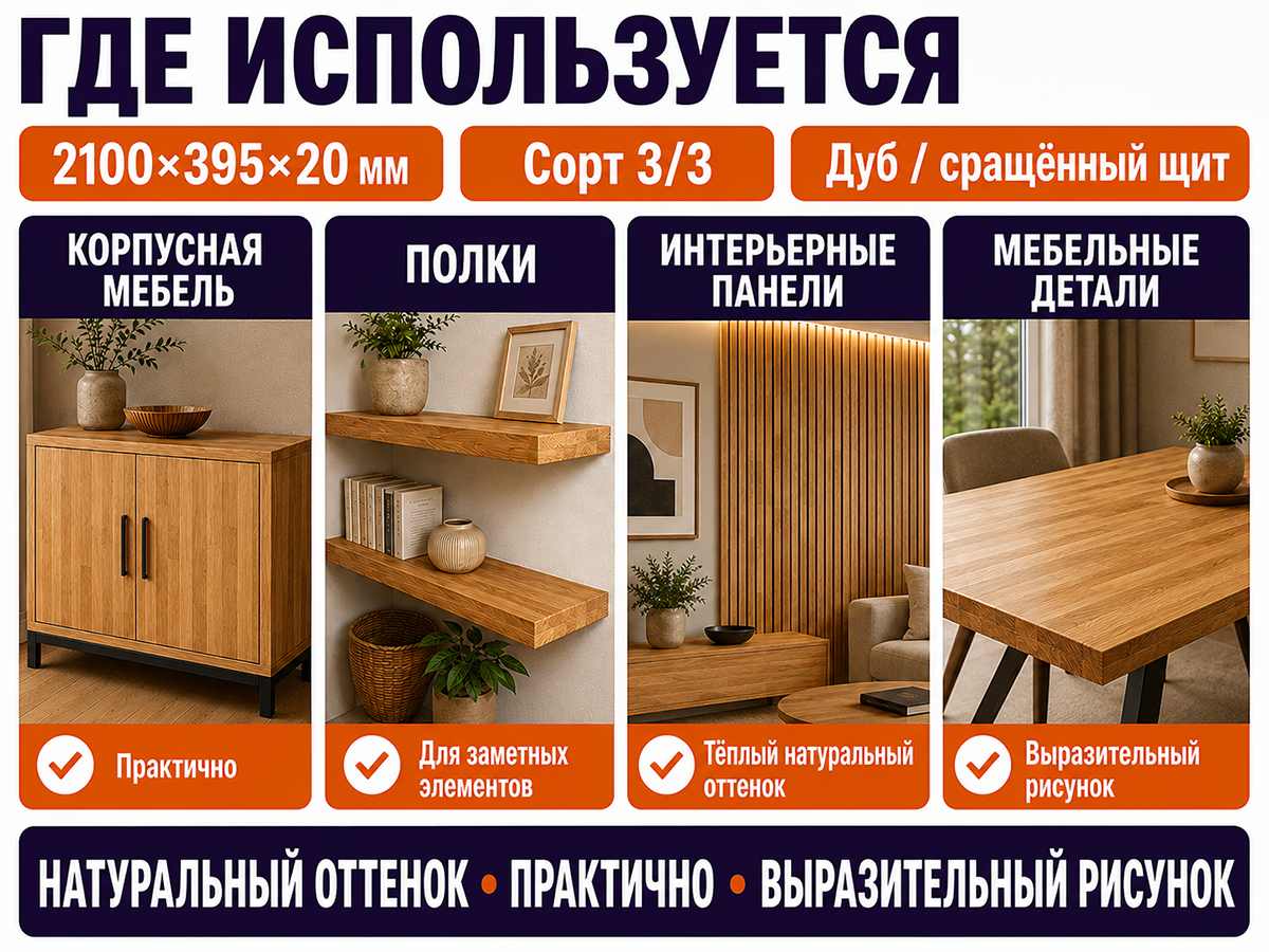 Мебельный щит из дуба сращённый, 2100×395×20 мм, сорт 3/3 фото 3
