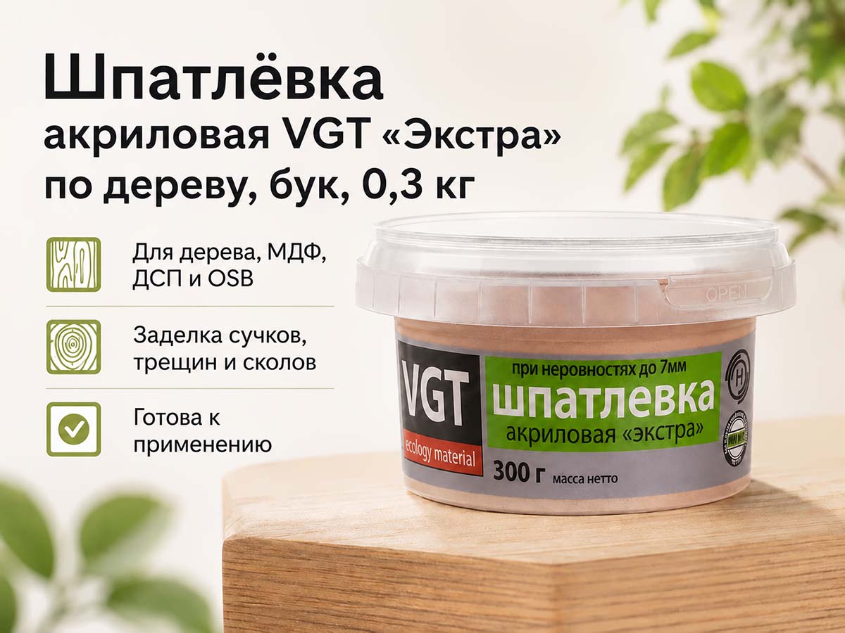 Шпатлёвка акриловая VGT «Экстра» по дереву, бук, 0,3 кг фото 4