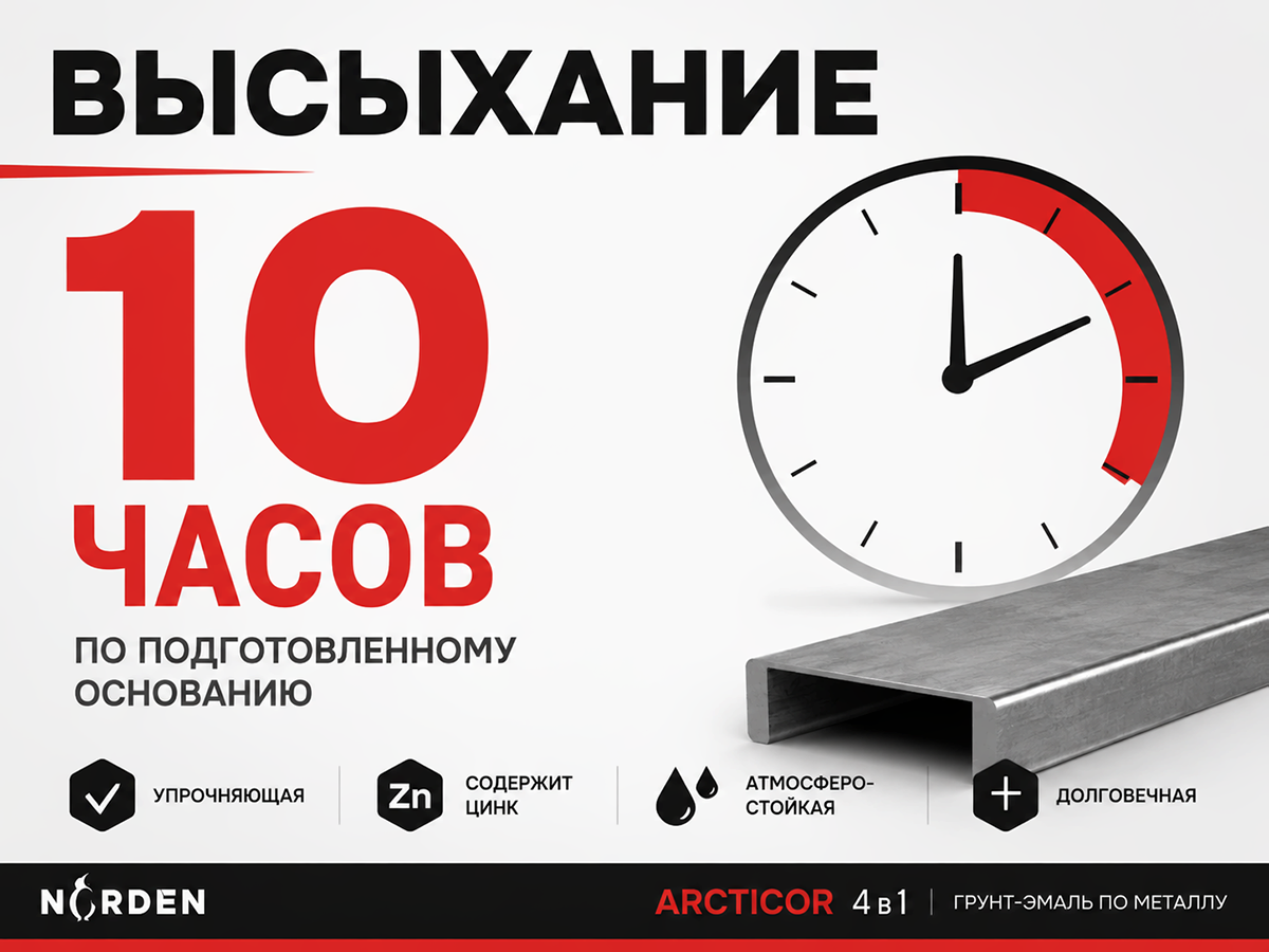 Грунт-эмаль NORDEN ARCTICOR 4 в 1, красная RAL 3020, 0,9 кг фото 5