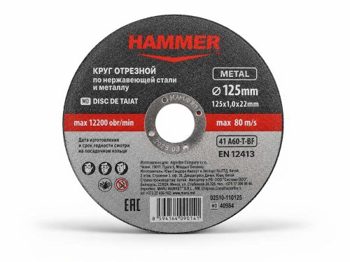 Круг отрезной по металлу HAMMER 02510-112125, 125×1,2×22 мм