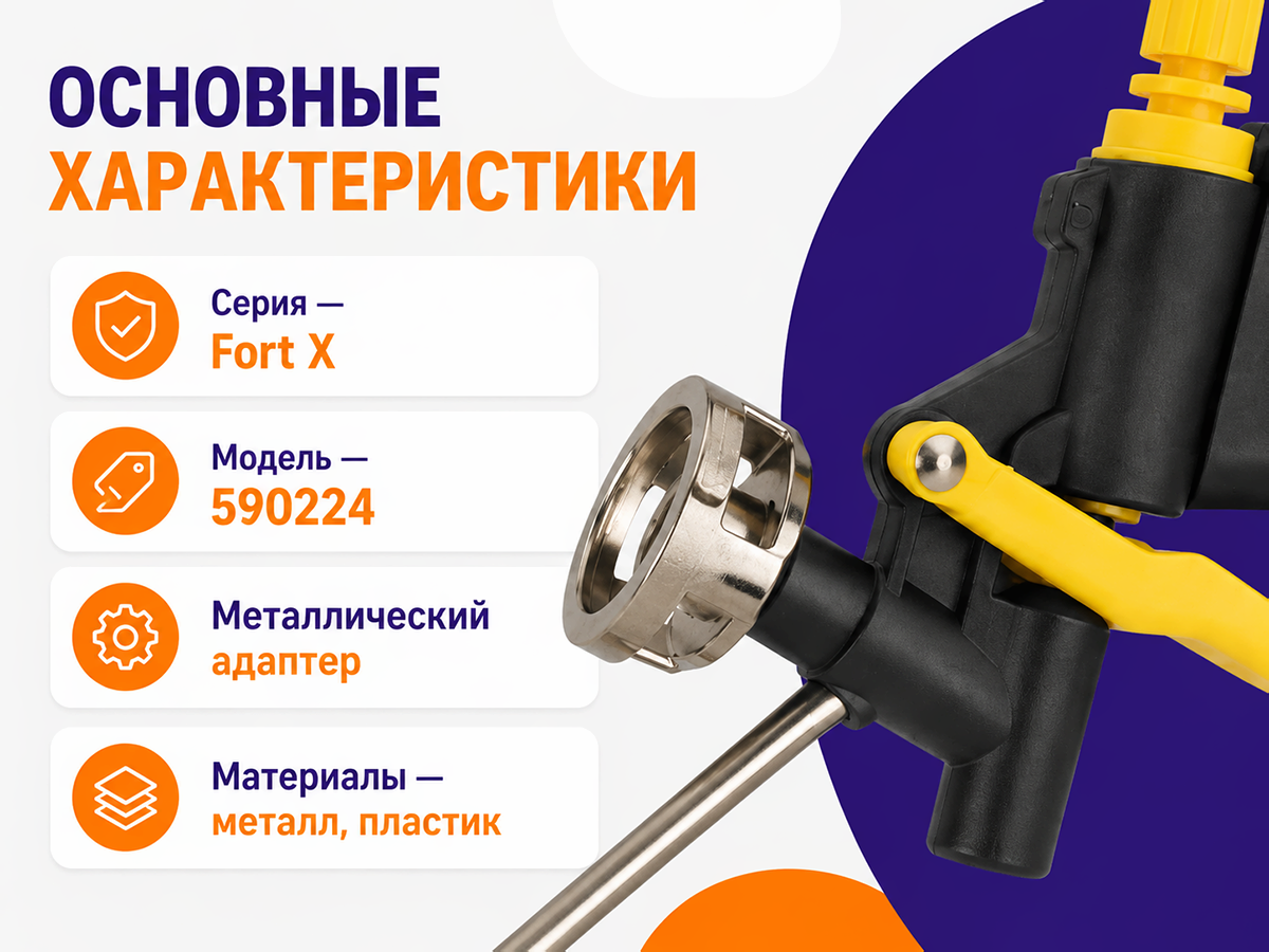 Пистолет для монтажной пены Fomeron FORT X с металлическим адаптером фото 2
