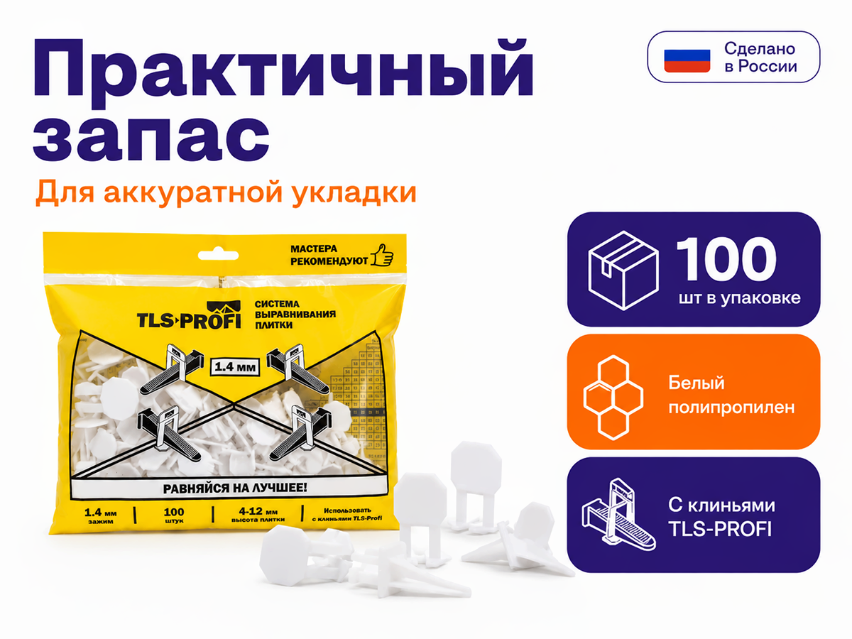 TLS-PROFI зажим для выравнивания плитки, 1,4 мм, 100 шт фото 6
