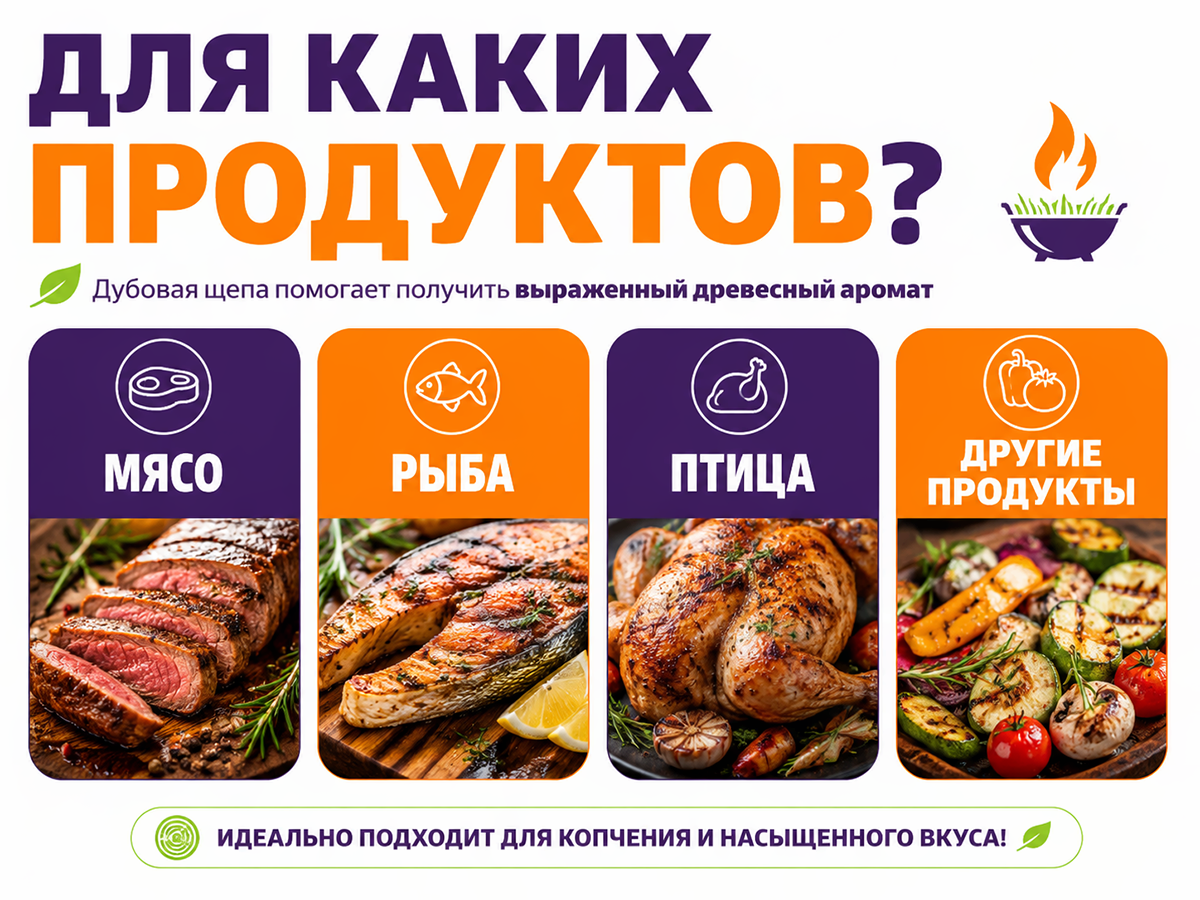 Щепа для копчения Hot Pot «Дуб», 1 л фото 3
