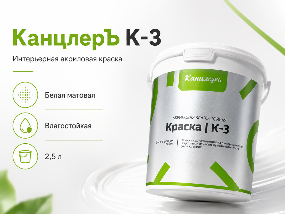 Краска интерьерная КанцлерЪ К-3 для стен и потолков, акриловая влагостойкая, белая матовая, 2,5 л фото 4