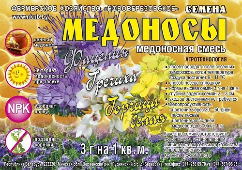 Медоносная смесь. "Медоносы" 1кг