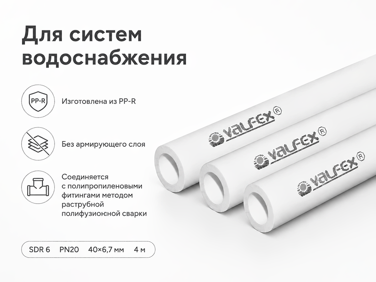 Труба полипропиленовая VALFEX SDR 6 PN20, 40×6,7 мм, 4 м, серая