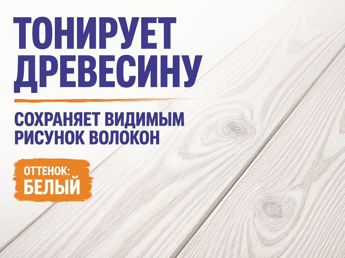 Пропитка декоративная NORDEN WOOD, белый, 2,25 кг фото 3