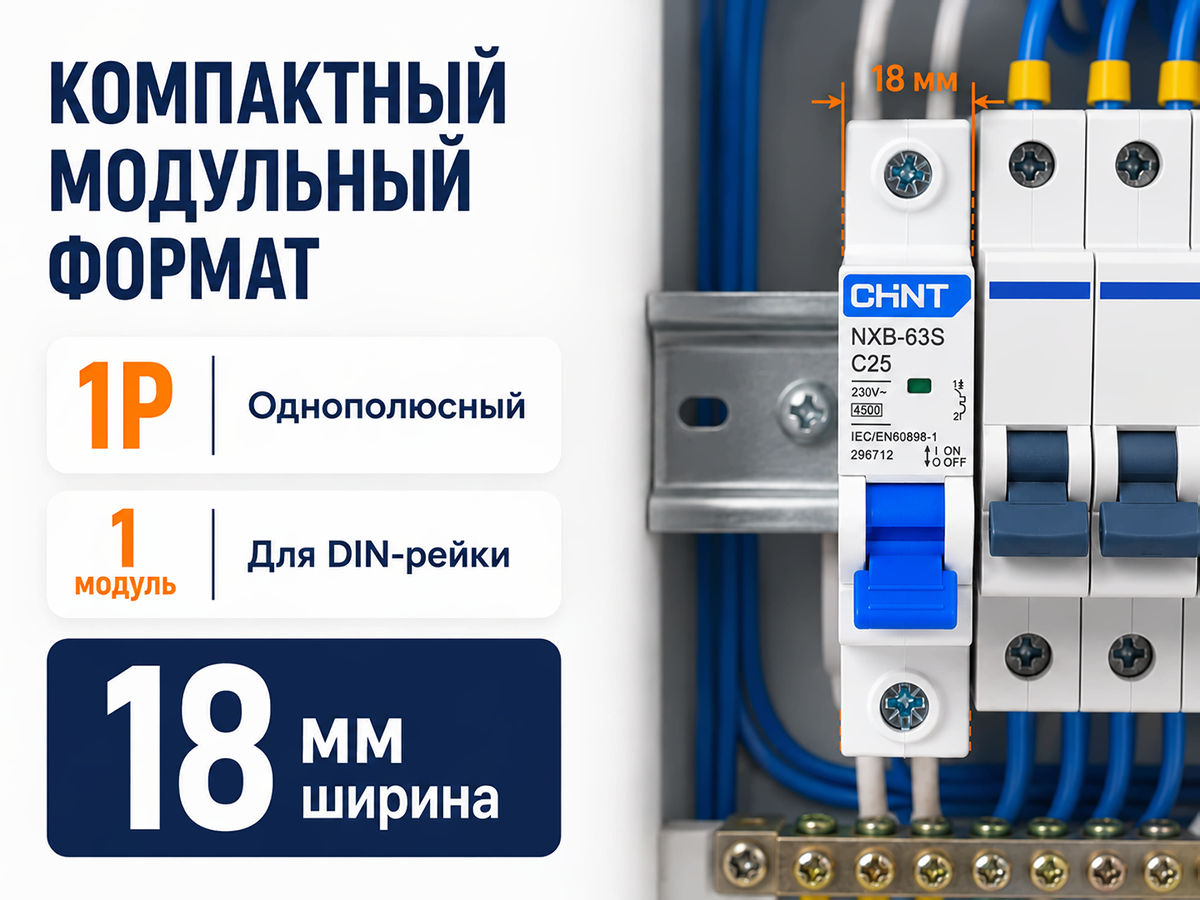 CHINT автоматический выключатель NXB 63S, 1P, 25 А, C, 4,5 кА фото 4