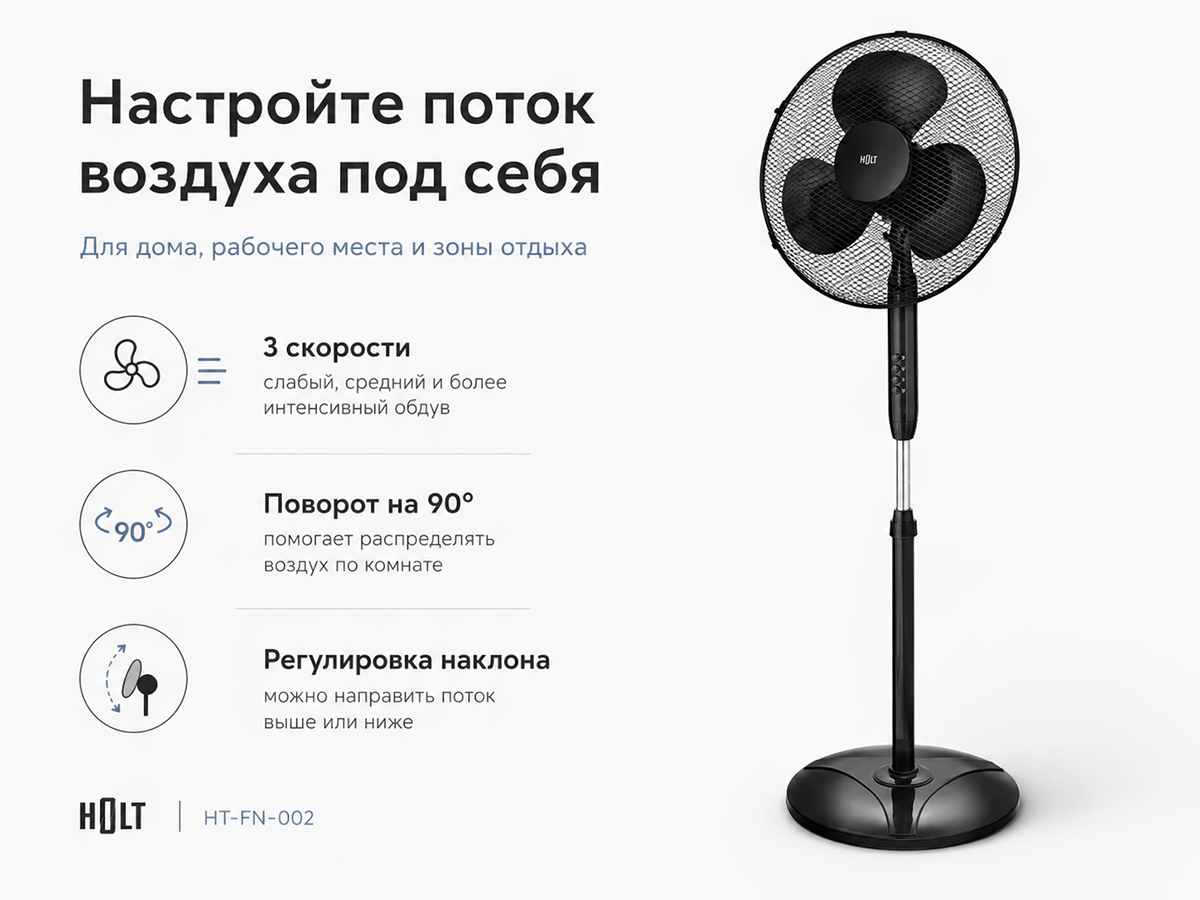Напольный вентилятор HOLT HT-FN-002, чёрный