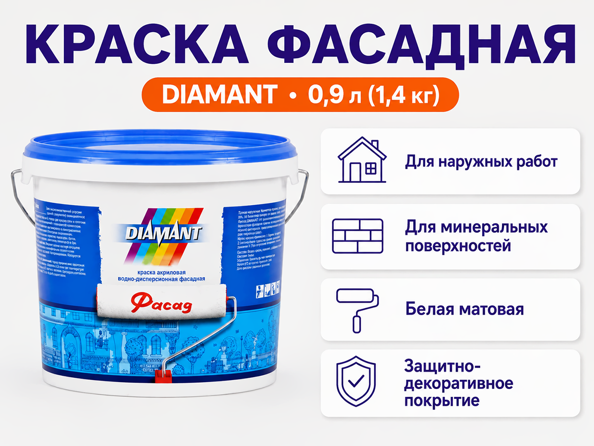Краска акриловая DIAMANT «Фасад», белая матовая, 0,9 л (1,4 кг) фото 2