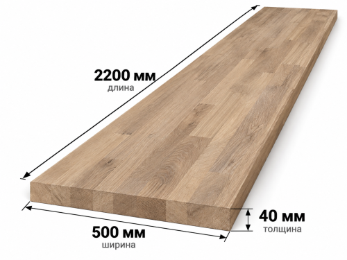 Мебельный щит из дуба сращённый, 2200×500×40 мм, сорт 2/3