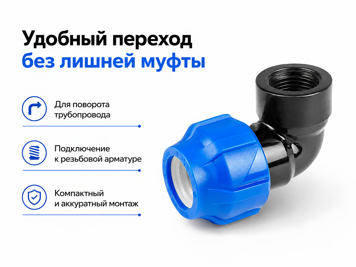 Отвод ПНД VALFEX 1210012332100, 32 мм × 1″ ВР