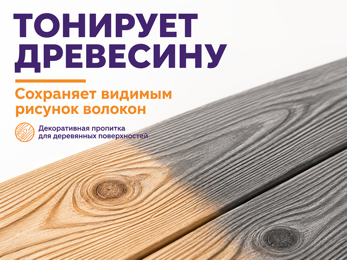 Пропитка декоративная NORDEN WOOD, серый, 0,75 кг фото 2