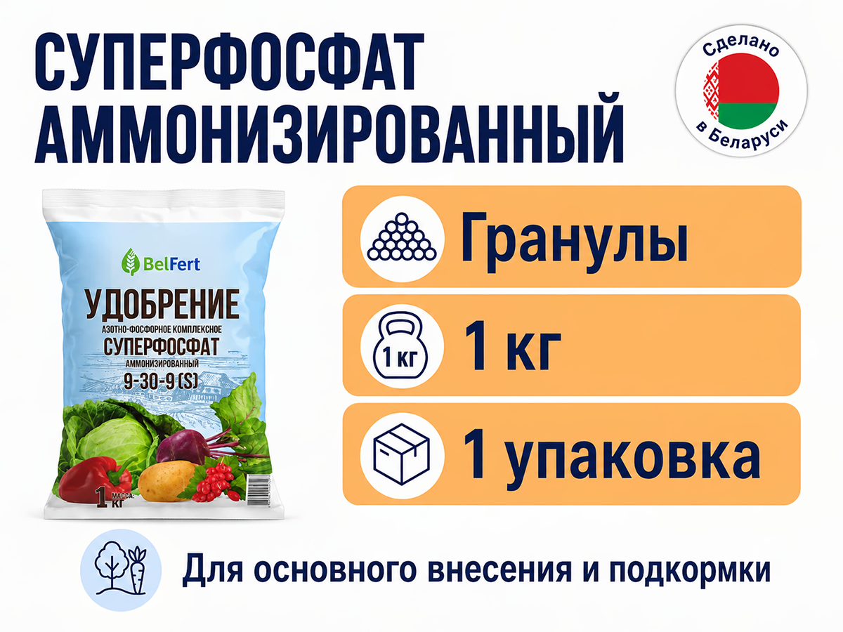 Суперфосфат аммонизированный BelFert 9-30-9(S), 1 кг фото 5