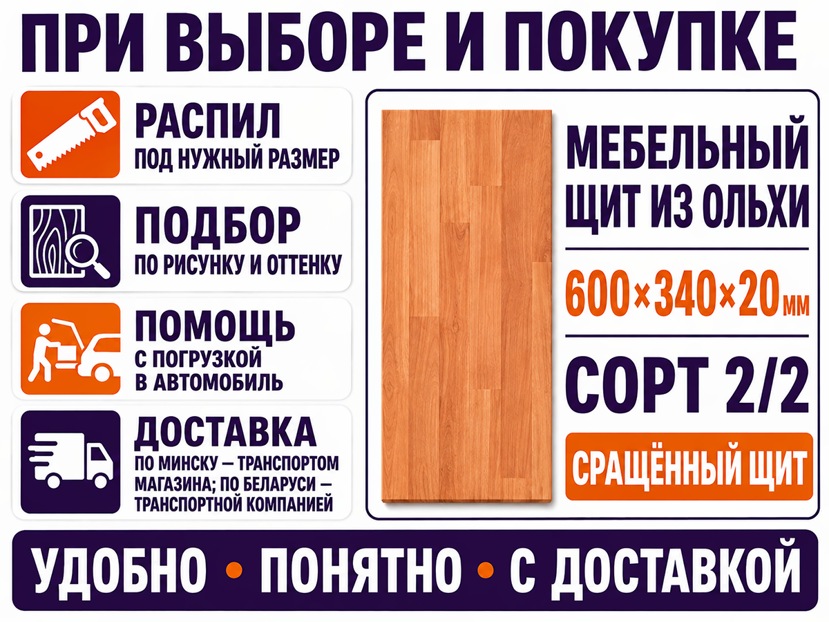 Мебельный щит из ольхи 600×340×20 мм, сорт 2/2, сращённый фото 6