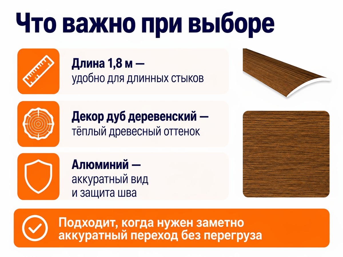 КТМ-2000 порог алюминиевый 110-117T, дуб деревенский, 1800 мм фото 5