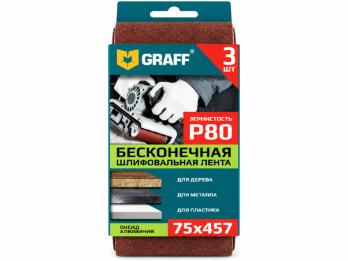 Лента шлифовальная бесконечная GRAFF 75×457 мм, P80, набор 3 шт., 75045780