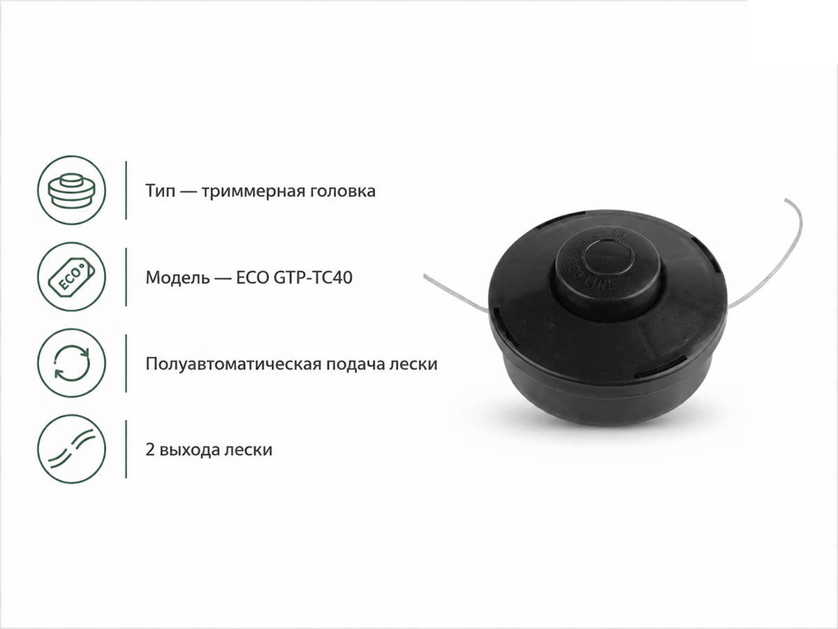 Головка триммерная ECO GTP-TC40 фото 3