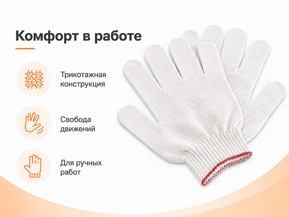 Перчатки рабочие х/б с ПВХ, 4-ниточные, 10 класс, белые
