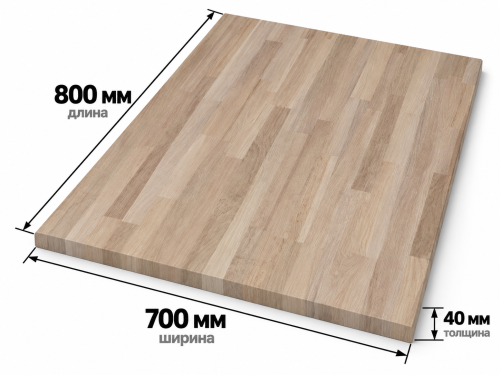 Мебельный щит из дуба сращённый, 800×700×40 мм, сорт BC