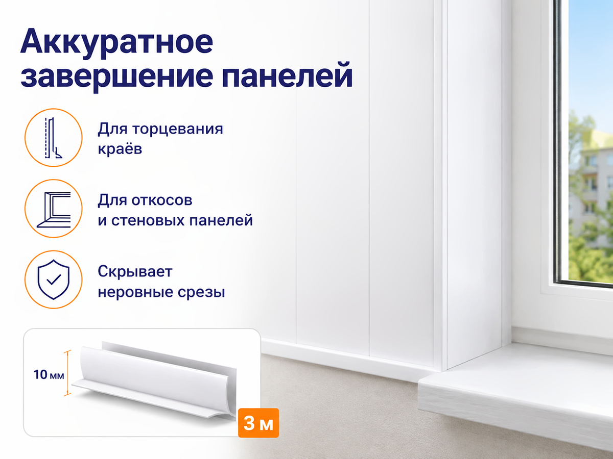 ДекоЛюкс профиль F-образный ПВХ «Снежана», 10 мм, 3 м фото 5
