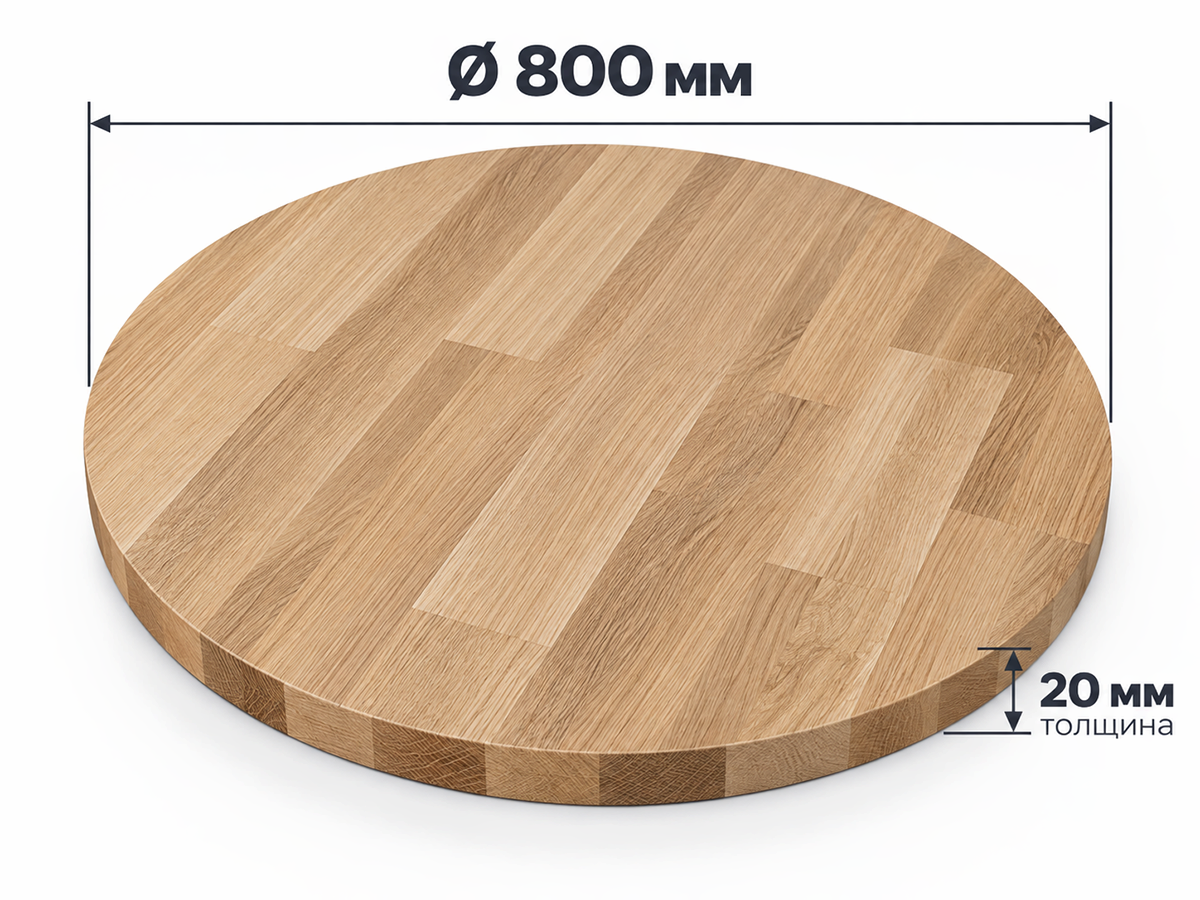 Столешница круглая из дуба, Ø800×20 мм, сорт BC