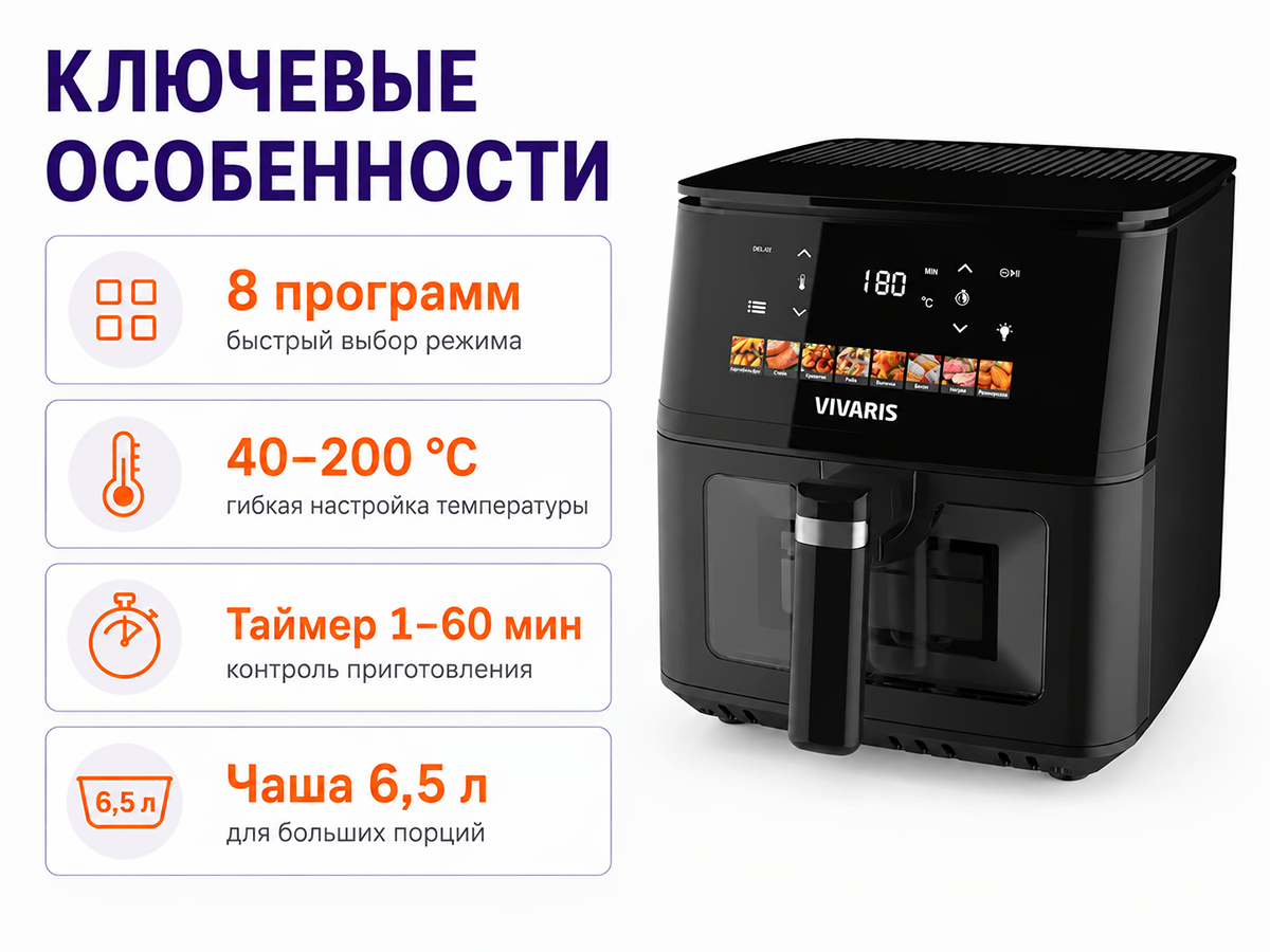 Аэрогриль VIVARIS VF6011C, 1800 Вт, 6,5 л фото 2
