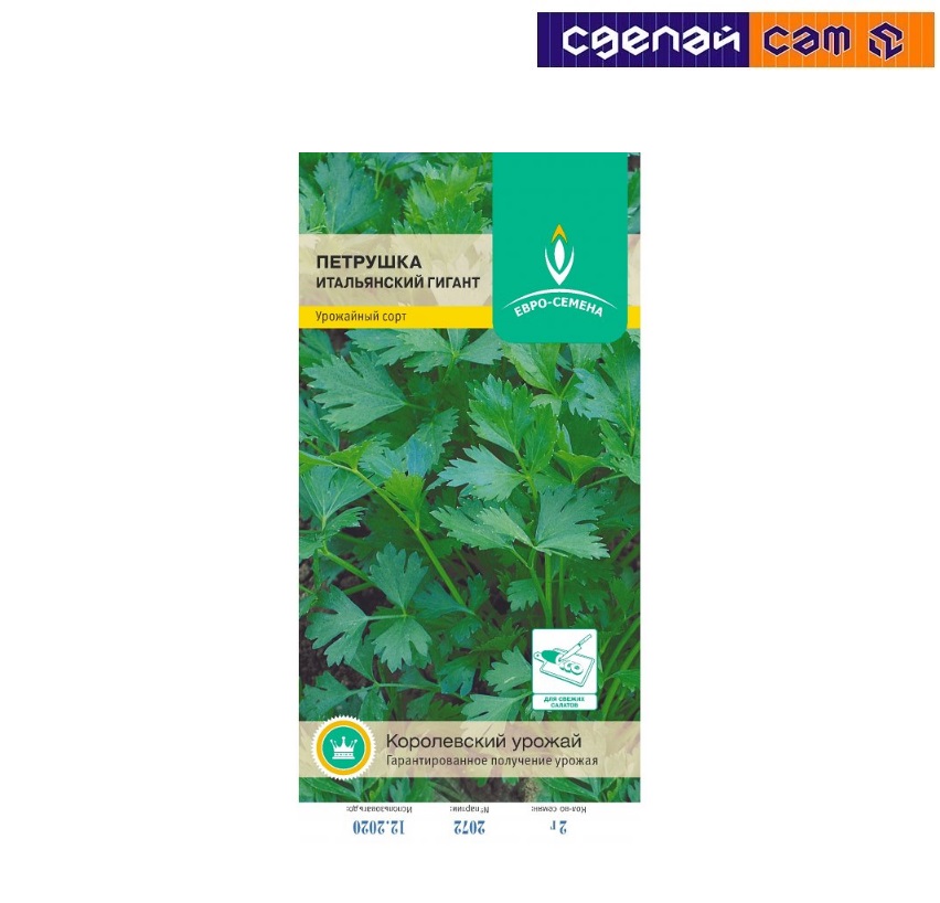Петрушка Итальянский гигант цв/п 2 гр.