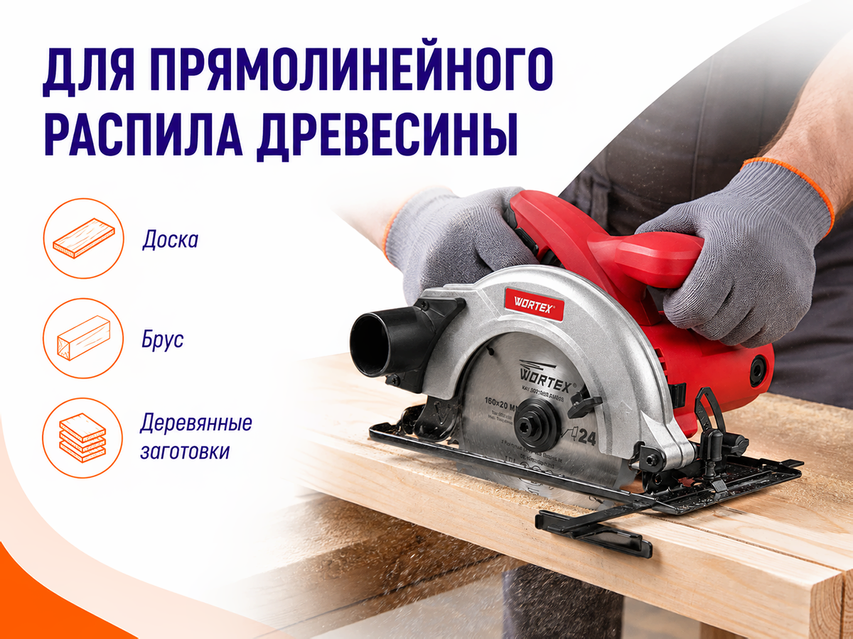 Циркулярная пила WORTEX CS 1612 фото 3