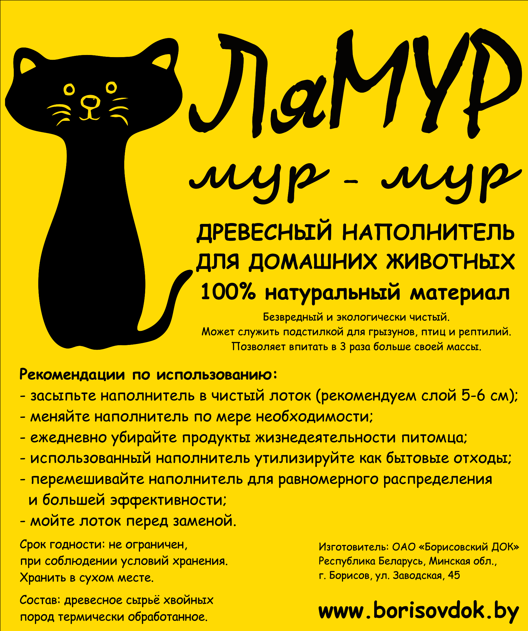 Древесный наполнитель для домашних животных 5 кг