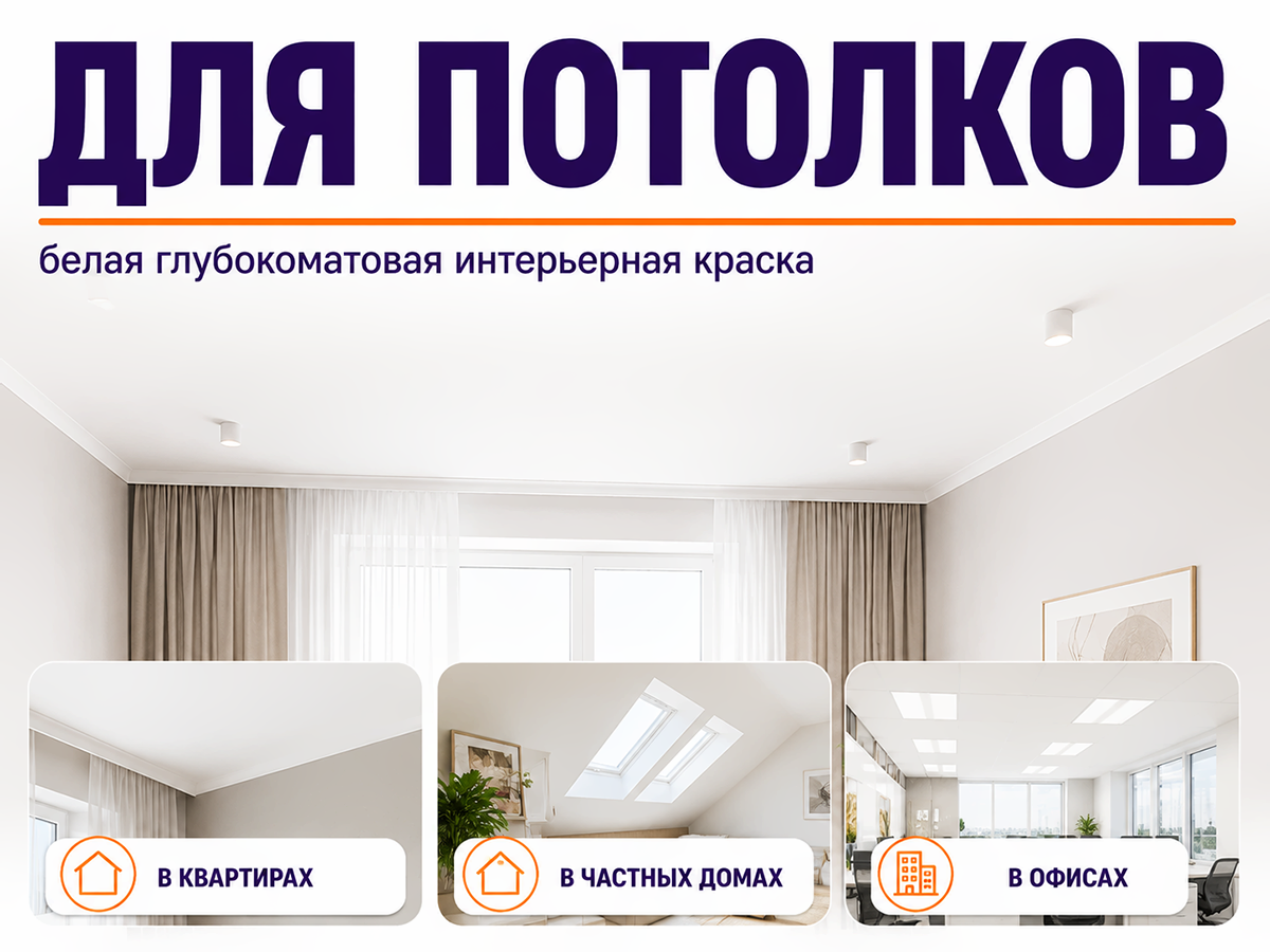 Краска FLAGMAN 36 для потолков, белая глубокоматовая, 3 л (4,2 кг) фото 2