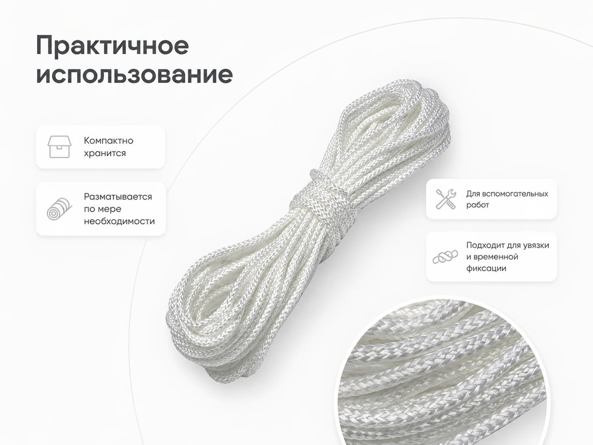 Шнур бытовой хозяйственный Белхозтекс 15РТ, белый, 18 м, Ø4 мм