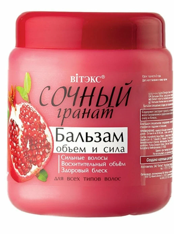 Сочный гранат БАЛЬЗАМ Д/ВОЛОС 450мл