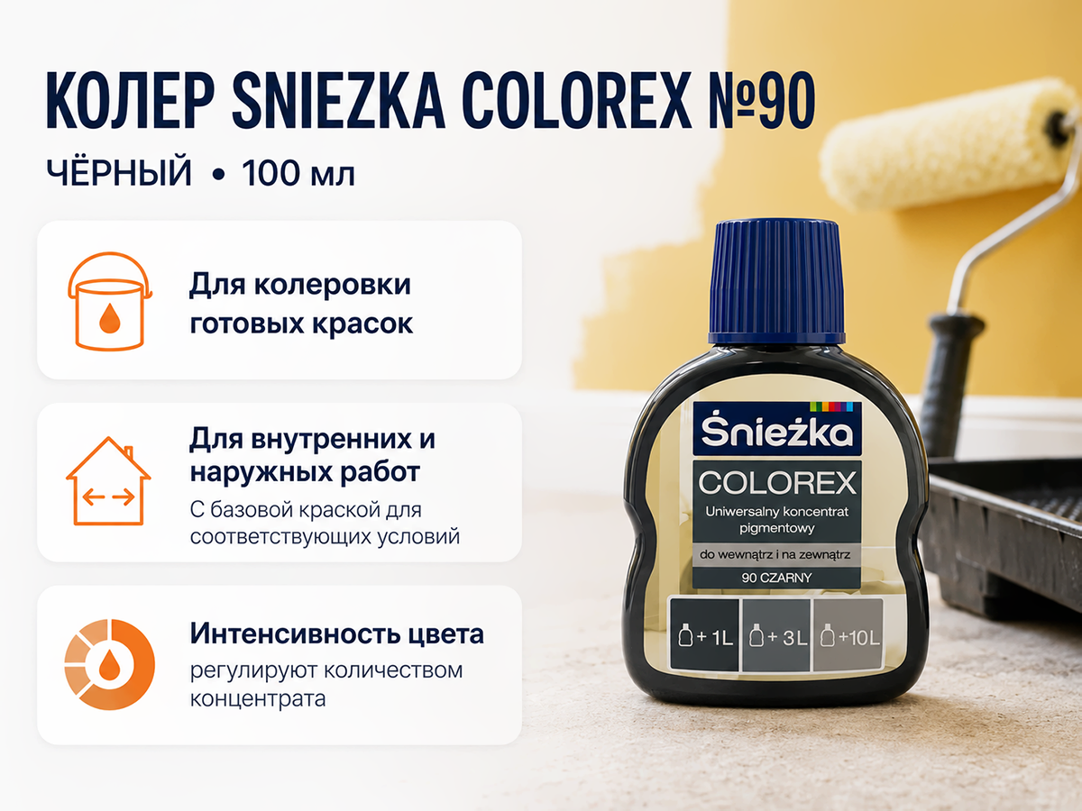 Колер Sniezka Colorex №90 «Чёрный», 100 мл фото 2