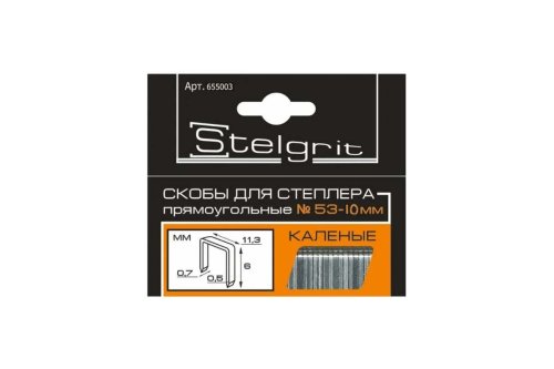 Скобы для мебельного степлера Stelgrit 655003, калёные, 10×0,7 мм, 1000 шт.