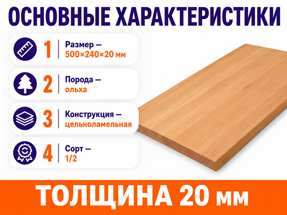 Мебельный щит из ольхи 500×240×20 мм, цельноламельный, сорт 1/2